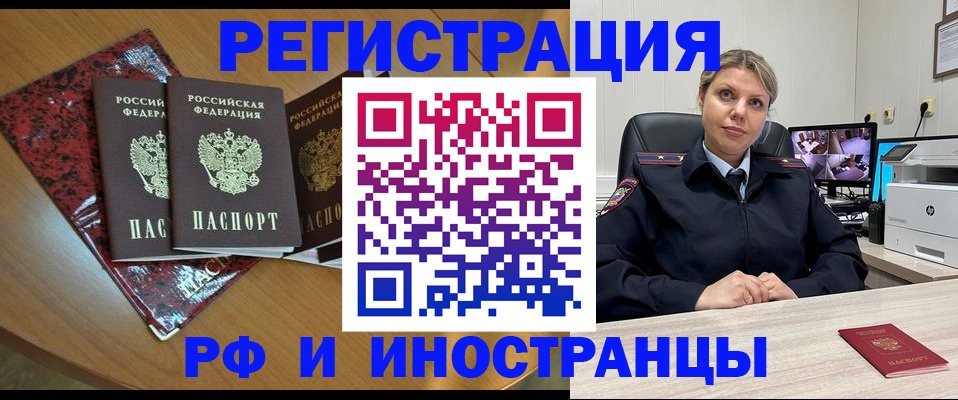 временная регистрация в квартире в Миньяре