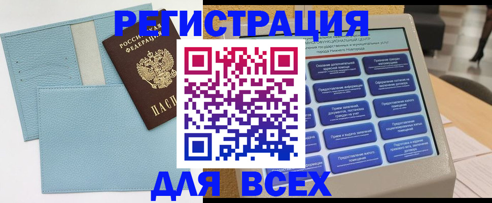 временная регистрация надежно в Миньяре