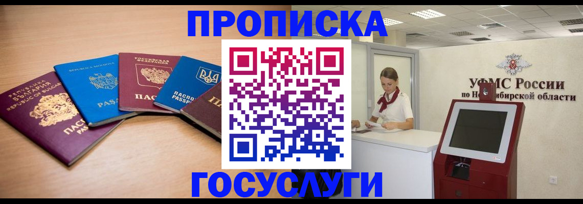 прописка от собственника в Миньяре