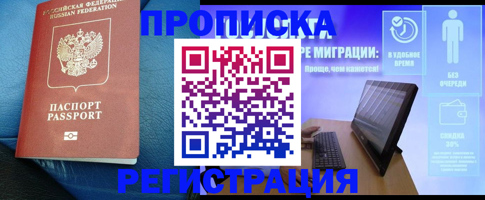 прописка для кредита в Миньяре