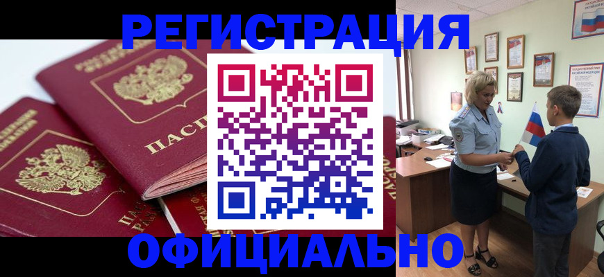 прописка для школы в Миньяре