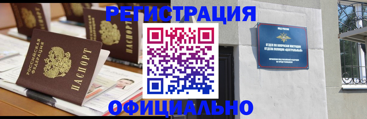 где прописаться в Миньяре