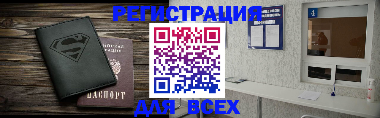 прописка для школы в Миньяре